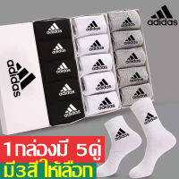 ( 5คู่1กล่อง)ADIDASถุงเท้าข้อกลาง ถุงเท้านักเรียนกันลื่น ถุงเท้าใส่วิ่ง ใส่ออกกำลังกาย ฟุตบอล ผ้าดีไม่บาง ใส่สบาย ใส่ได้ทั้งชายและหญิง