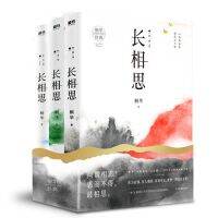 U 3 Book/Set Chang Xiang Si By Tong Hua Modern And Contemporary Literary Novels Fiction Book In Chinese