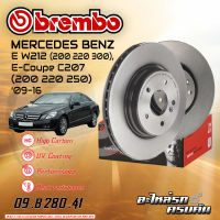 จานเบรกหน้า BREMBO  สำหรับ  E W212 (200 220 300), E-Coupe C207 (200 220 250) (HC) (แทน 09 A613 41) ปี 09-16 (09 B280 41)