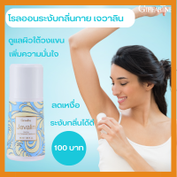 โรลออล ระงับกลิ่นกาย เจวาลิน กิฟฟารีน JAVALIN GIFFARINE