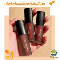 Makayo ลิปสติก เนื้อแมตต์ กันน้ำและทนทาน  กำมะหยี่ สีนู้ด สีธรรมชาติ