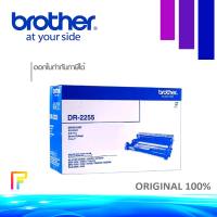 Brother DR-2255 ชุดสร้างภาพปริ้นท์เตอร์ HL-2130/2240D/2250DN/2270DW, DCP-7055/7060D, MFC-7360/7470D/7860DW