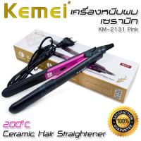 Kemei KM-2131 Ceramic Hair Straightener ม้วนผมลอน ที่ม้วนผม ทำผมลอนตรงสวย เป็นธรรมชาติ ควบคุมอุณหภูมิ 200°C เครื่องหนีบผมไฟฟ้า เคลือบเซรามิก ถนอมเส้นผม