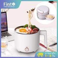 ช่วงโปร 【พร้อมส่ง】Finto หม้อไฟฟ้าอเนกประสงค์ หม้อชาบู หม้อนึ่งไฟฟ้า หม้อไฟฟ้าขนาดเล็กใช้ในหอพักและในครัวเรือน ของถูก หม้อหุงข้าว หม้อหุงข้าวไฟฟ้า หม้อหุงข้าว mini หม้อหุงข้าว 1ลิตร