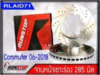 จานเบรคหน้า เซาะร่อง Runstop Toyota Commuter ปี 2007-2018  ขนาด 285 มิล 1 คู่ ( 2 ชิ้น)