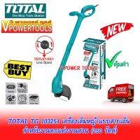 ? TOTAL TG 103251 เครื่องเล็ม ตัดหญ้าแบบสายเอ็น ขนาด 350วัตต์ สำหรับงานตกแต่งสวน(TG103251 TG103251)(เทียบเท่า B&amp;D_GL300)