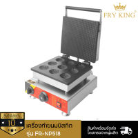 Fry King เครื่องทำขนมบิสกิต รุ่น FR-NP518