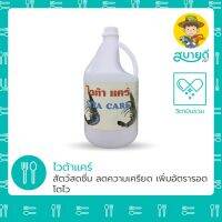 ขายดี !!! ไวต้าแคร์ วิตามินรวมชนิดน้ำ[4ลิตร]??? (VITA CARE) บำรุงตับ ป้องกันโรคตับอักเสบ บวมโต โตช้า ไข่ฝ่อ ไข่น้อย