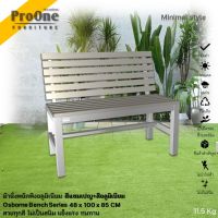 ProOne Furniture minimal series ม้านั่งพนักพิง ออสบอร์น Osborne Bench 48x100x85 cm สีแชมเปญ+อลูมิเนียม