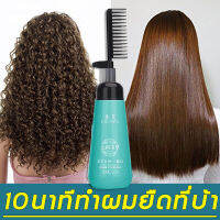 ครีมยืดผม Straightening Cream  ของแท้ 100% ยืดผมถาวรทำเอง เพียงกดแล้วหวีแค่นี้สาว ๆ ก็จะมีผมเรียบตรงเหมือนเสกได้แล้ว ครีมยืดเคราติน ครีมยืดผมถาวร