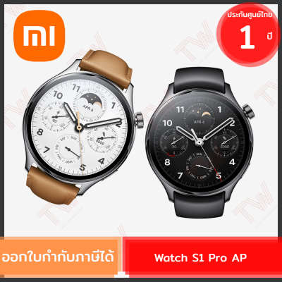 Xiaomi Mi Watch S1 Pro นาฬิกาสมาร์ทวอทช์ มีให้เลือก 2 สี ของแท้ ประกันศูนย์ 1 ปี (Global Version)