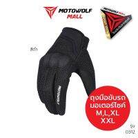 สินค้าเราขายดี มีโปรโมชั่นมากมาย ใส่โค้ดMLTFB4ลด45 MOTOWOLF ถุงมือ รุ่น 0312 ถุงมือขับมอเตอร์ไซค์ ถุงมือบิ๊กไบค์ ถุงมือ