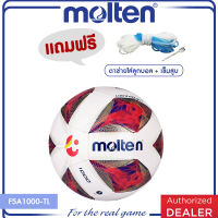 MOLTEN  มอลเท่น ลูกฟุตบอลเย็บMOT Football MST TPU pk F5A1000-TL SIZE 5 (490)  แถมฟรี เข็มสูบ+ตาข่าย