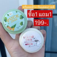 ครีมลดสิว ฝ้า แถมฟรีกันแดดหน้าเนียน