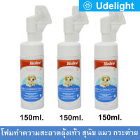 แชมพูโฟม โฟมอุ้งเท้าสุนัข แมว กระต่าย ทำความสะอาดอุ้งเท้าสัตว์เลี้ยง Bioline Paw Cleaning Foam for Dogs Cats Rabbits Pets 150ml. (3ขวด)