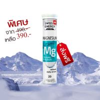 ?ส่งฟรี ราคาพิเศษ วิตามินเม็ดฟู่ Swiss Energy Magnesium + B complex วิตามินเม็ดฟู่แมกนีเซียม+บีรวม