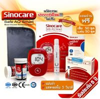 ?ประกันเครื่อง?เครื่องวัดน้ำตาลในเลือด Sinocare Safe AQ Smart เครื่องตรวจเบาหวาน ของแท้ พร้อมส่ง?