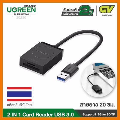 สินค้าขายดี!!! UGREEN รุ่น 20250USB 3.0 to SD TF SF Memory Card Reader ที่ชาร์จ แท็บเล็ต ไร้สาย เสียง หูฟัง เคส ลำโพง Wireless Bluetooth โทรศัพท์ USB ปลั๊ก เมาท์ HDMI สายคอมพิวเตอร์