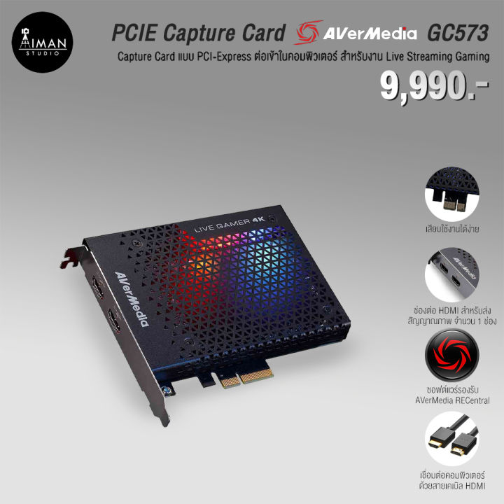 PCIE Capture Card AVermedia GC573