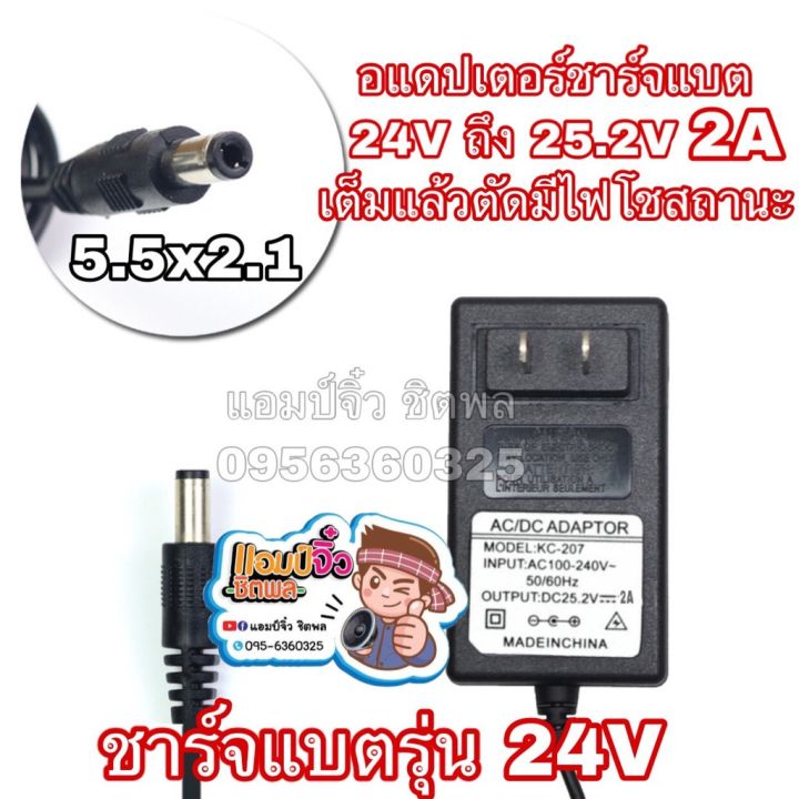 เครื่องชาร์จแบตเตอรี่-เครื่องชาร์จแบต-24v-2a-หรือ-25-2v-2a-เครื่องชาร์จแบตริเธียม-24v-2a-ไฟออก-25-2v-2a-เต็มแล้วตัด