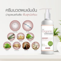 G&amp;T organic  Ultimate Repair 250ml จำนวน1ขวด ครีมนวดแก้ผมร่วง ออแกนิค เร่งผมยาว ผมบาง แก้ผมร่วง