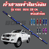 ค้ำสายฟ้า งานไดร์ไทเท(สีเงิน) ใส่ได้ตรงรุ่น Toyota Vigo  ขนาด118 cm. พร้อมหัวจ๊อย1คู่ ติดตั้งได้เลย เชื่อมเนียม สีสวยไม่ลอก ค้ำหลบป้าย