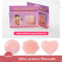 Somlady แผ่นติดหัวนม ซิลิโคนติดหัวนม แผ่นติดหัวสีชมพู ติดทนนาน ไม่ระคายเคืองผิว สินค้าเข้าให้คุณภาพดี GLB152