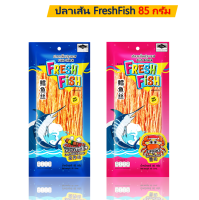 ปลาเส้น ขนมปลาเส้น ทาโร่ ปลาเส้นปรุงรส ตรา Fresh Fish ขนาด 80 กรัม NO FAT