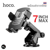 Hoco CA83 ที่ยึดมือถือในรถ ติดกระจก และคอนโซล รองรับมือถือขนาด 4.5 -7 inch Console Car In-Car Phone Holder