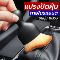 GB9 แปรงปัดฝุ่นรถยนต์ รุ่นใหม่ขนนุ่ม แปรงปัดคีย์บอร์ด