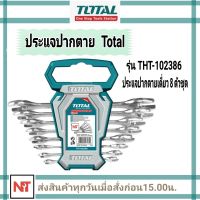 Total ชุดประแจปากตายเดี่ยว 8 ตัวชุด รุ่นงานหนัก 6-22 มิล รุ่น THT102386 ( Open End Wrench ) / ปากตาย / ประแจปากตาย / ประแจปากตายชุด / ชุดปากตาย