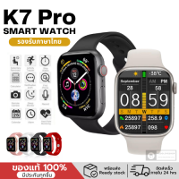 【ของแท้ 100%】ViV0 K7 PRO สมาร์ทวอทช์ Smart Watch นาฬิกาบลูทูธ จอทัสกรีนวัดชีพจร นับก้าว เดิน วิ่ง นาฬิกาสมาทวอช2022รองรับระบบ android และ ios นาฬิกาสมาร์ทwatch จัดส่งสินค้าจากประเทศไทย