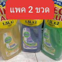 ส่งฟรี เดทตอล  ขนาด 1500 ml ได้2ขวด