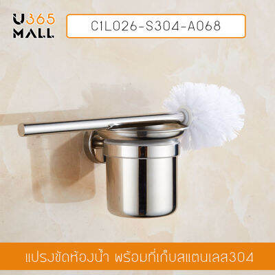 ชุดแปรง ทำความสะอาดห้องน้ำ แบบเจาะผนัง พร้อมที่เก็บ สแตนเลส 304  รุ่น C1L026-S304-A068