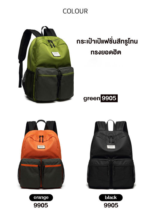 พร้อมส่ง-ล้างสต๊อก-backpack9905-9902-กระเป๋าเป้แฟชั่นสีสันทรูโทน-ใส่ไอแพดได้-กระเป๋ากันน้ำจุของได้เยอะ-เหมาะทั้งผู้ชายผู้หญิง-ใบใหญ่