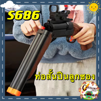 ปืนของเล่น ปืนเนิร์ฟ ปืนของเล่นเด็ก ปืนลูกซองของเล่น s686ปืนลูกซอง ปืนอันลม ของขวัญสำหรับผู้ใหญ่และเด็ก การจำลองสูง 1:1