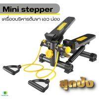 (ส่งไว) เครื่องบริหารต้นขา เอว น่อง Mini stepper เครื่องออกกำลังกายแบบเหยียบขึ้นลง พร้อมสายแรงต้าน