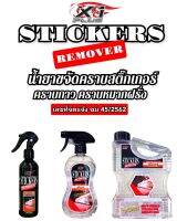 สเปรย์ทำความสะอาดคราบกาวสติ๊กเกอร์หมากฝรั่ง STICKERS REMOVER X-1PLUS 250ML.