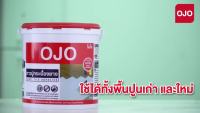 ? Pro.? OJO กาวปูกระเบื้องยาง ขนาด 3 kg สินค้าคุณภาพ มาตรฐานเยอรมัน ราคาถูก กาว ร้อน เทป กาว กาว ตะปู กาว ยาง