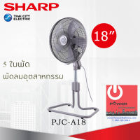 พัดลมชาร์ป 18 นิ้ว แบบอุตสาหกรรม รุ่น PJC-A18 (สีเทา)