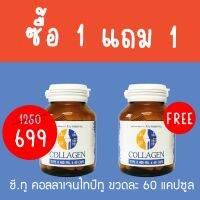 [Summer Sale 1แถม1] Collagen Type II  ⭕ คอลลาเจน ไทป์ทู 400มก. 60 แคปซูล