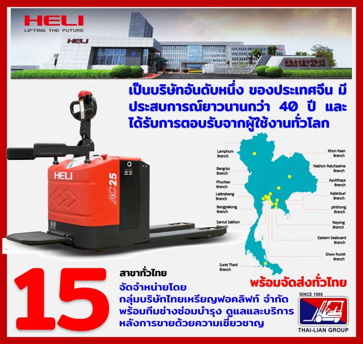 รถยกลากพาเลทระบบไฟฟ้า-แบบยืน-ขนาด-2500-กิโลกรัม-heli-cbd25-460-lithuim-685mm-1200-hand-stacker-electric-pallet-truck-มีบริการจัดส่งทั่วประเทศ-พร้อมช่างเซอร์วิสทั่วไทย