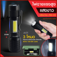 ไฟฉาย ULTRAFIRE ไฟฉายชาร์จ USB รุ่น PAE-535 12000W ไฟฉายแรงสูง ไฟฉายซูมได้ ปรับได้ 3 โหมด ขนาดพกพา **สินค้าพร้อมส่ง**