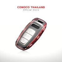 เคสกุญแจ เคฟล่า Audi A3, A6, A7 , A8, new Q7 2020 ,Q8 และรุ่นอื่นๆที่ทรงเดียวกัน Car Key Case TPU