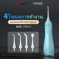 ไหมขัดฟันพลังน้ำ  Mornwell F27 แบบพกพา 4 โหมด 200ml IPX7 กันน้ำ ทำความสะอาดช่องปากอย่างมืออาชีพ Water Flosser,สำหรับการเดินทาง/บ้าน