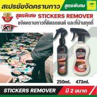 สเปรย์ล้างคราบกาว ลอกคราบสติ๊กเกอร์ ขจัดคราบกาว ของแท้ X-1 Plus STICKER REMOVER สเปรย์ลอกกาว คราบกาว ลอกสติกเกอร์ ทำความสะอาดได้ทั้ง รถและบ้าน