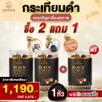 กระเทียมดำ Homtiem **2แถม1** เกรดพรีเมี่ยม หัวใหญ่คัดพิเศษ ส่งออกอเมริกา ช่วยเบาหวาน ความดัน ไขมัน Homtiem Thailand