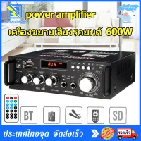 เครื่องขยายเสียงรถยนต์ เพาเวอร์แอมป์ 12V/220V/600W รถ HIFI เครื่องขยายเสียงพลังเสียงสเตอริโอบลูทู ธ วิทยุ FM  2CH เครื่องขยายเสียงโฮมเตอริ