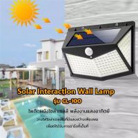 SOLAR Interractlon Wall Lamp หลอดไฟพลังงานแสงอาทิตย์ หลอดไฟติดผนัง โซลล่าเซลล์ รุ่น CL-100 ไฟLED 100 ดวง