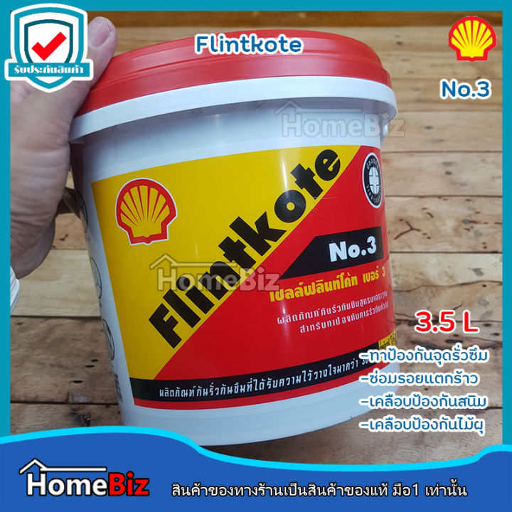 shell-ฟลินท์โค้ท-flintkote-3-ป้องกันรอยรั่ว-อุดรอยต่อหลังคา-ผลิตภัณฑ์ป้องกันรั่วกันซึม-ขนาด-1-กก-เบอร์3
